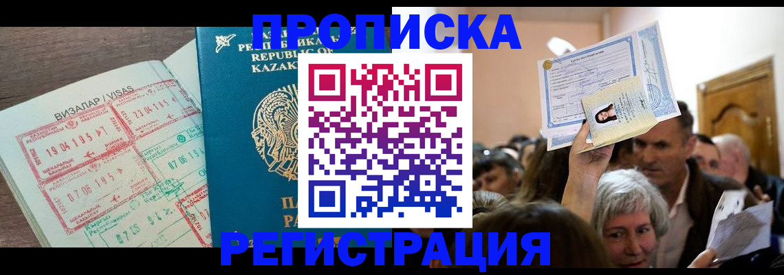 прописка штамп в Урюпинске