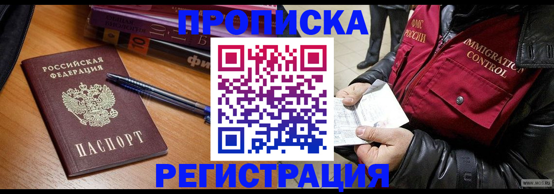прописка иностранных граждан в Урюпинске