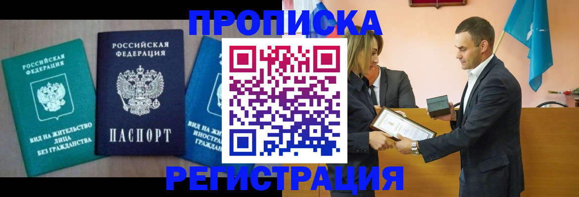 временная прописка в Урюпинске